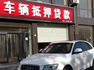 白下不押车贷款办理条件是什么？