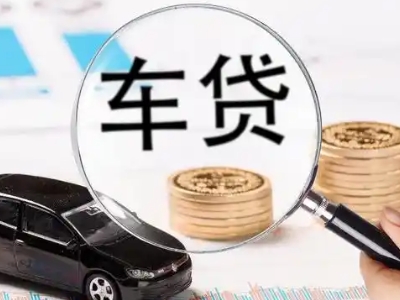 白下车辆抵押贷款什么情况会被认定为是违规?